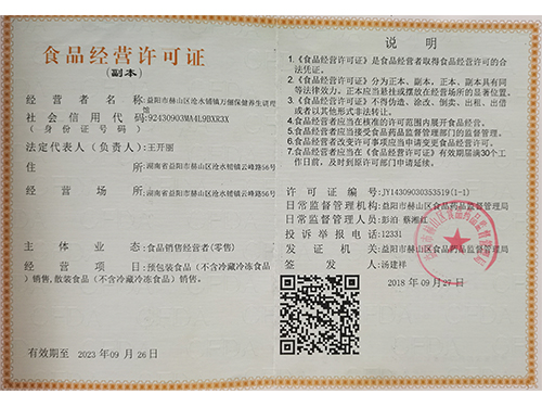 食品經(jīng)營(yíng)許可證