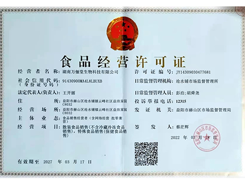 食品經(jīng)營(yíng)許可證