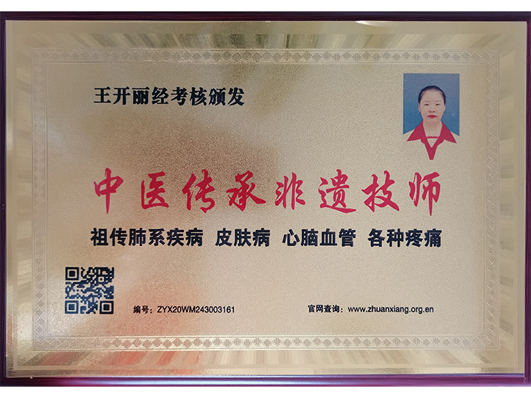 中醫(yī)傳承非遺技師